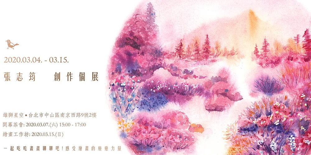 班鳩 張志筠創作個展 Link Lion 雄獅星空