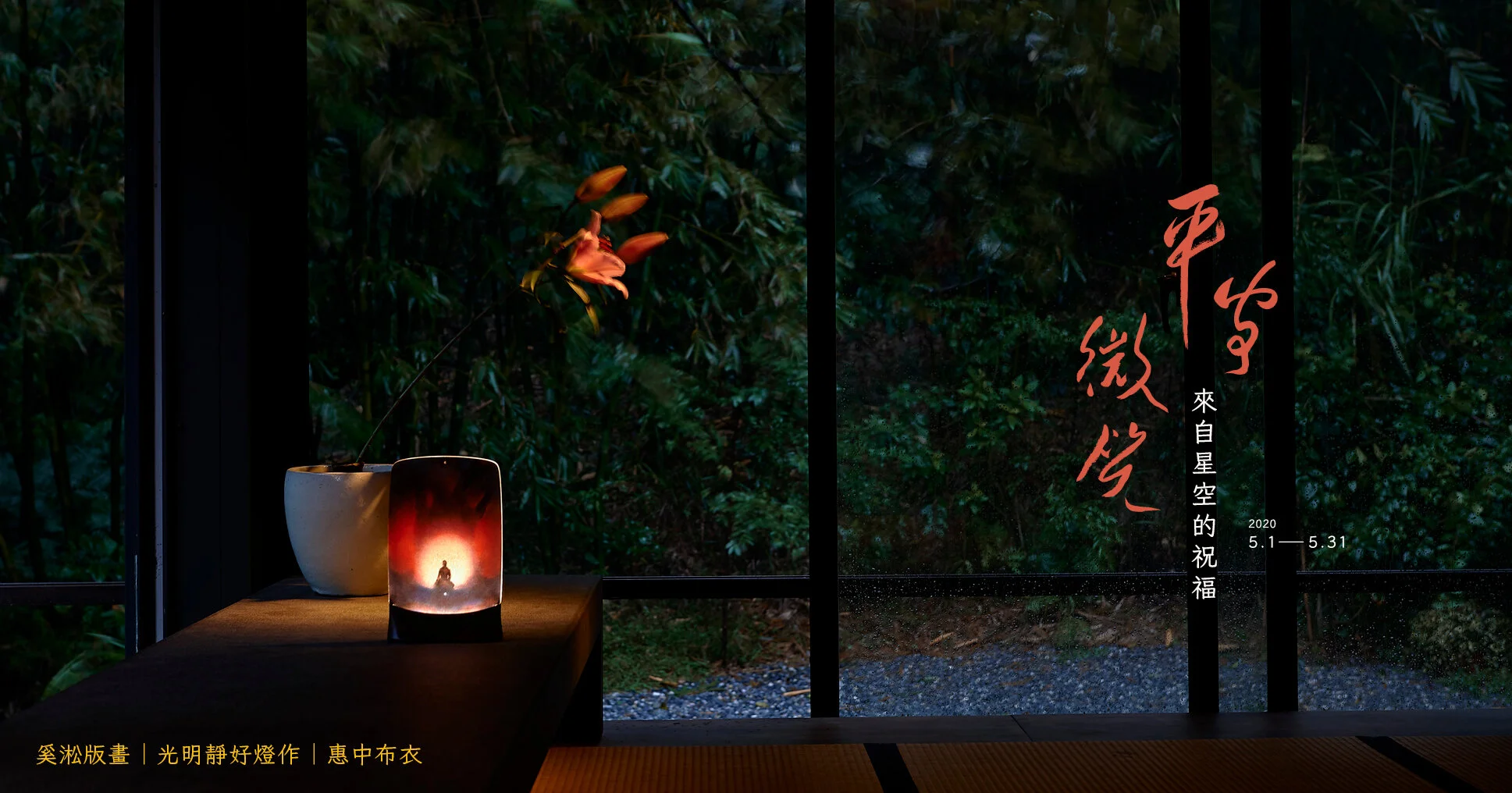 平安．微笑 — 來自星空的祝福