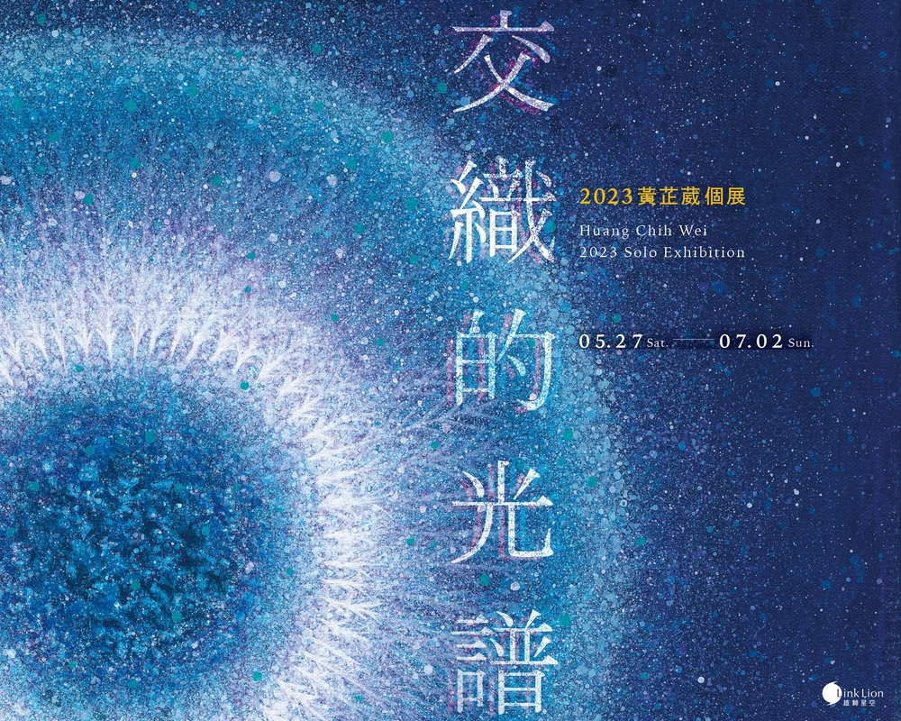 Exhibition — Link Lion 雄獅星空