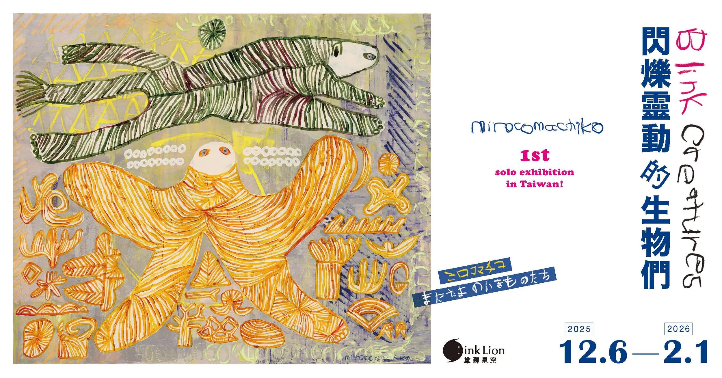 Blink Creatures｜閃爍靈動的生物們  m i r o c o m a c h i k o 1st solo exhibition in Taiwan