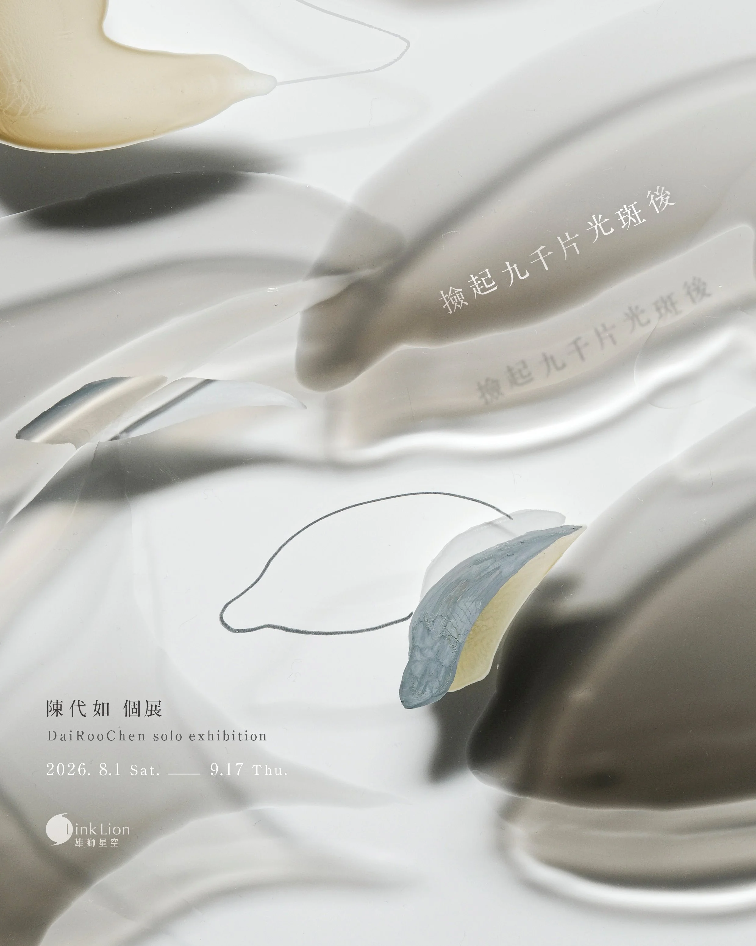 撿起九千片光斑後 — 陳代如 個展 DaiRooChen solo exhibition—2026.8.1 Sat. — 9.17 Thu.