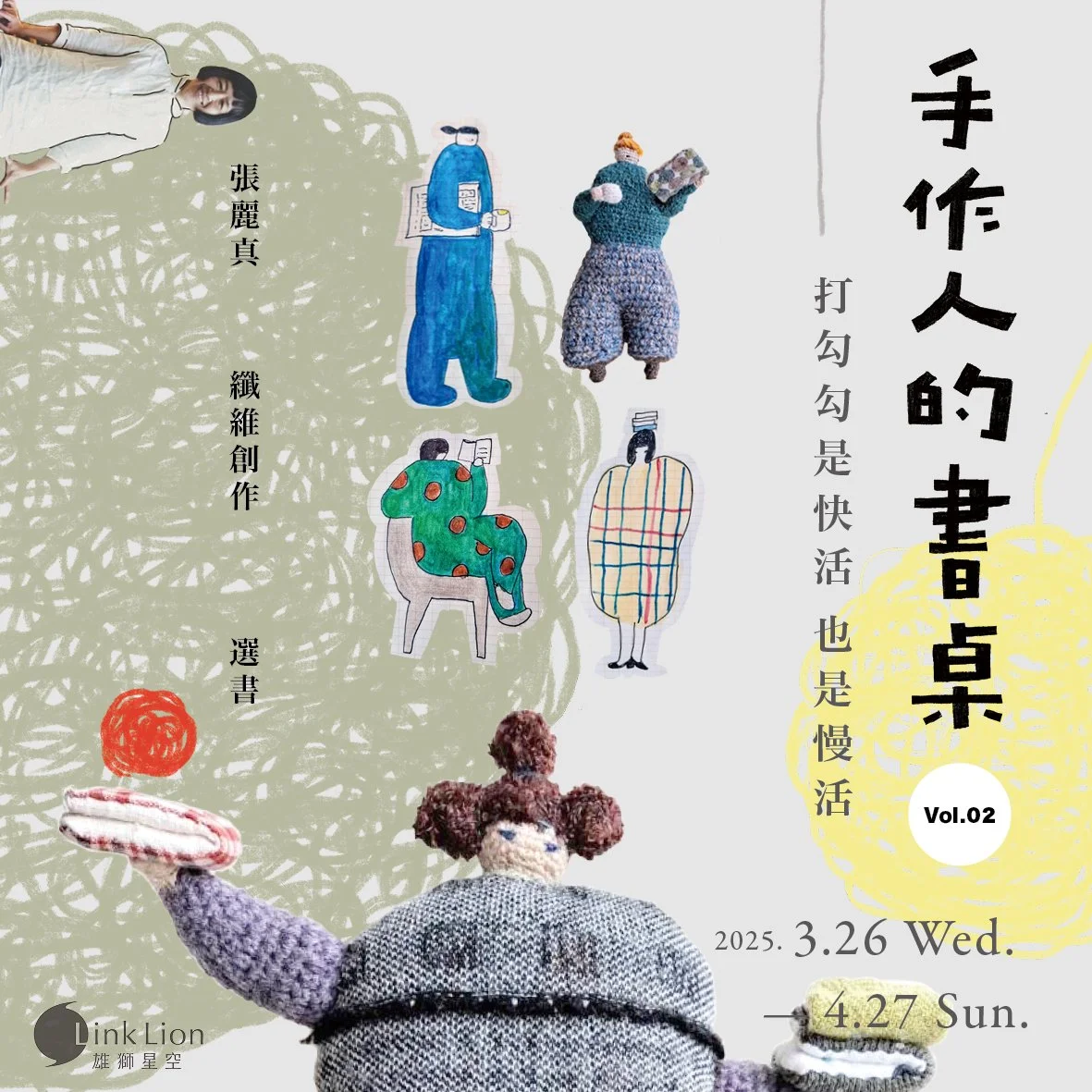 vol.2 張麗真：打勾勾是快活也是慢活— Link Lion 雄獅星空