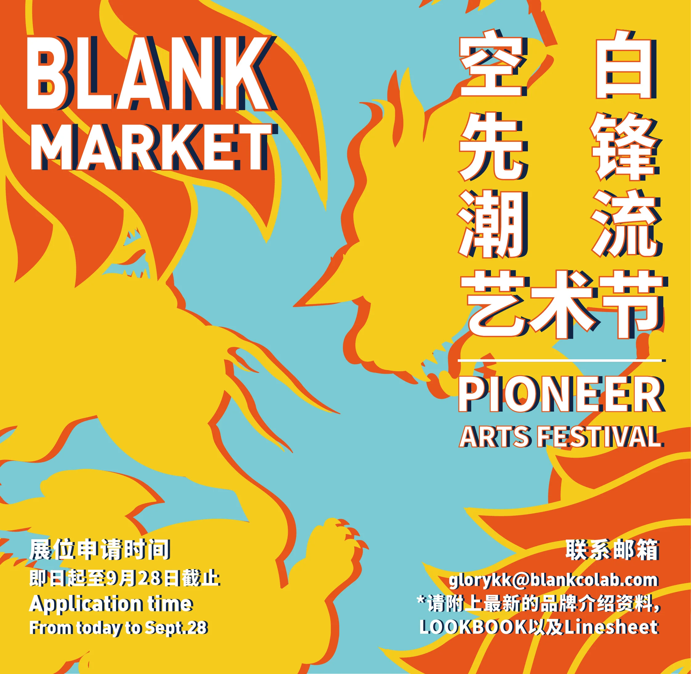 2018_blank＃market_poster.jpeg