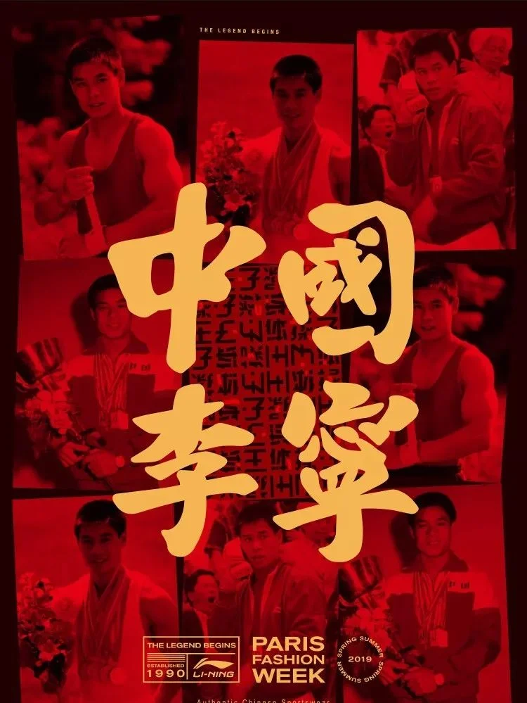 Li Ning 2018 Paris Fashion Week’s poster