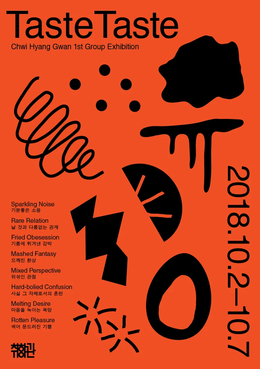 1st Group Exhibition : Taste Taste