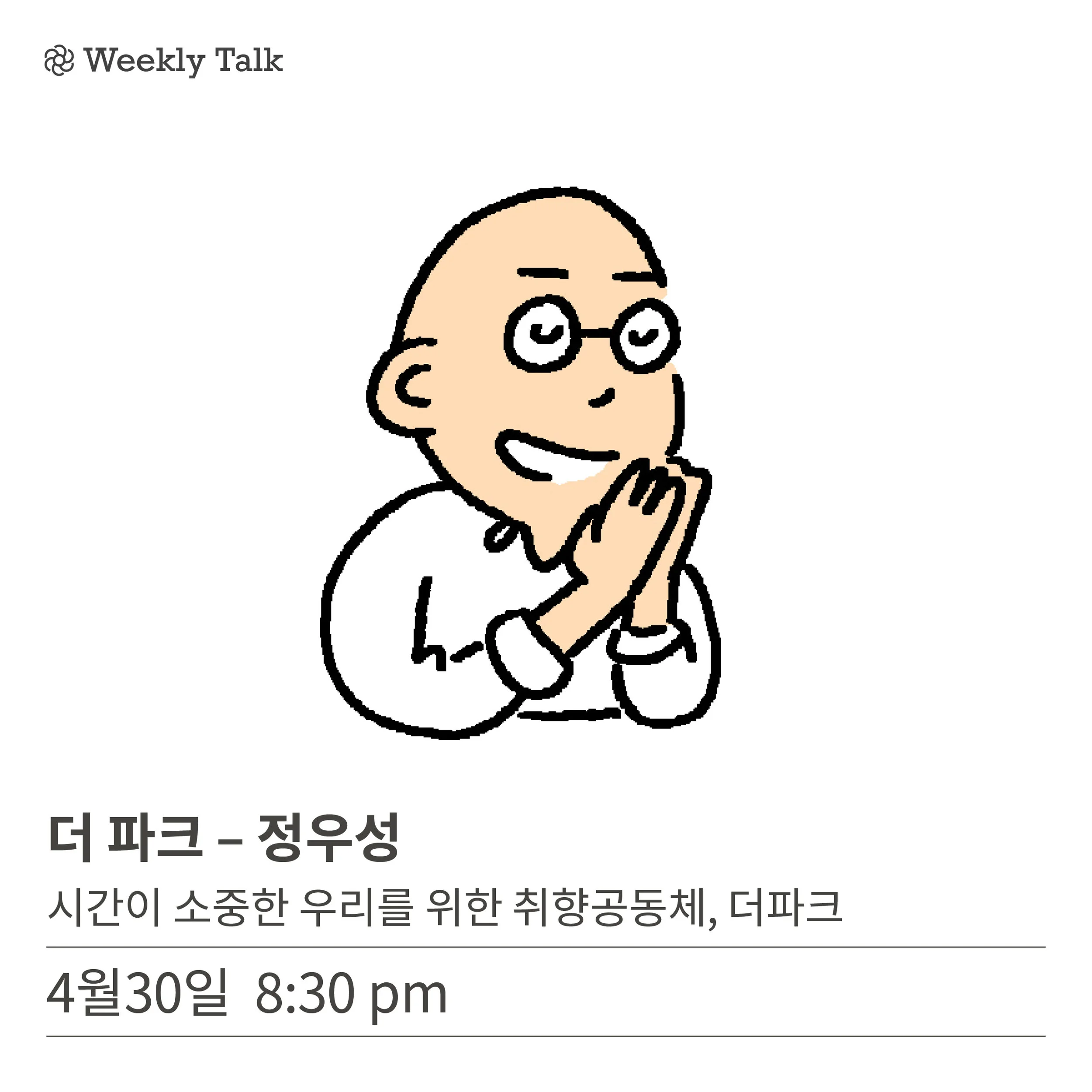 '더파크'는 어떻게 시작되었나요?