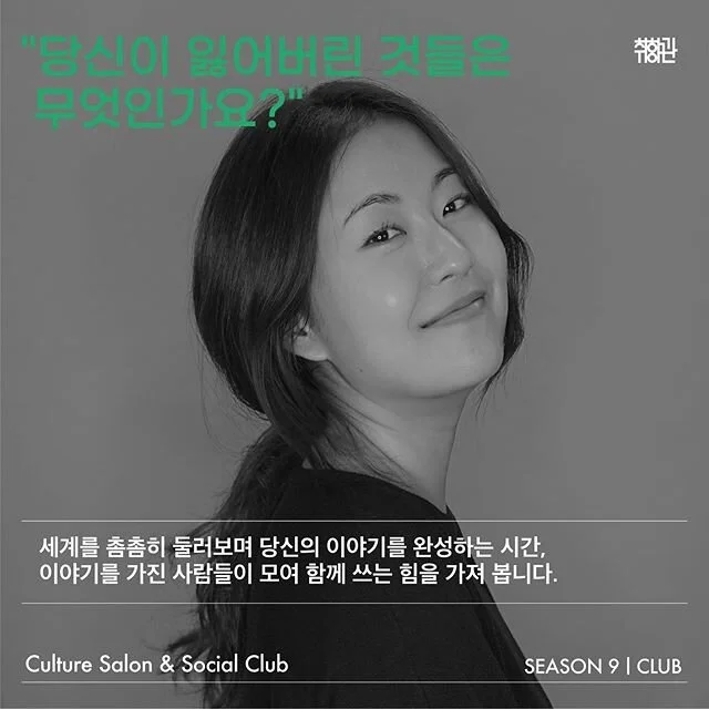 &ldquo;당신이 잃어버린 것들은 무엇인가요?&quot;
-
4주 동안 책과 펜과 밤과 마음을 나누며 한 편의 글을 완성합니다. 책 읽고 밑줄 그은 문장, 펜으로 다시 쓰는 기억, 속 깊은 이야기를 나누는 밤, 그리하여 연결되는 마음과 마음. 잃어버린 것들을 잊어버리지 않기 위해 함께 읽고 쓰고 나누는 시간입니다.
- 📌 우리가 함께 나눌 대화
1. 책과 펜 : 문장 필사로부터 영감을 수집하기 ㅣ 내 마음에 남은 문장을 필사합니다. 옮긴 문