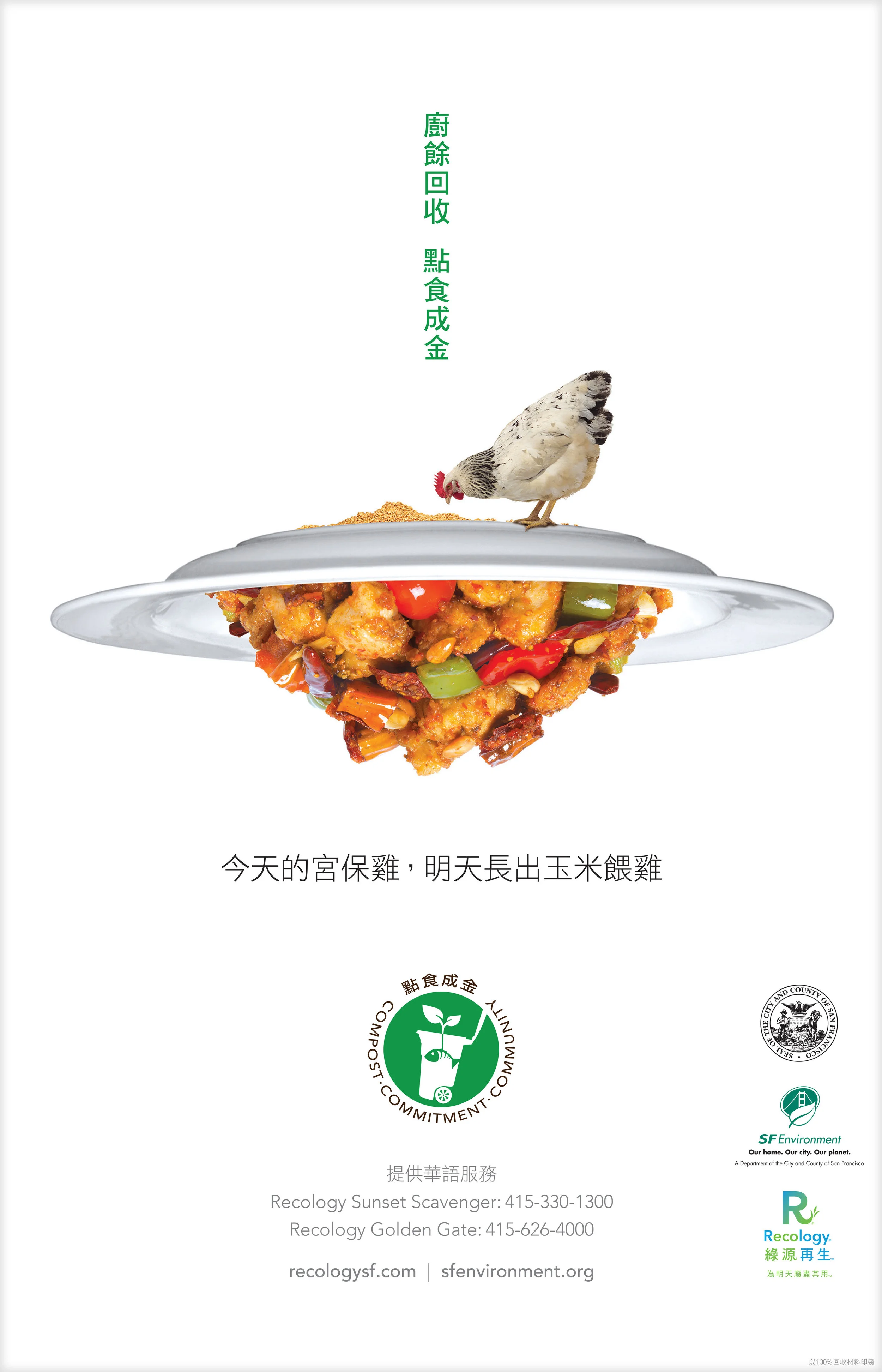 recology_chicken.jpg