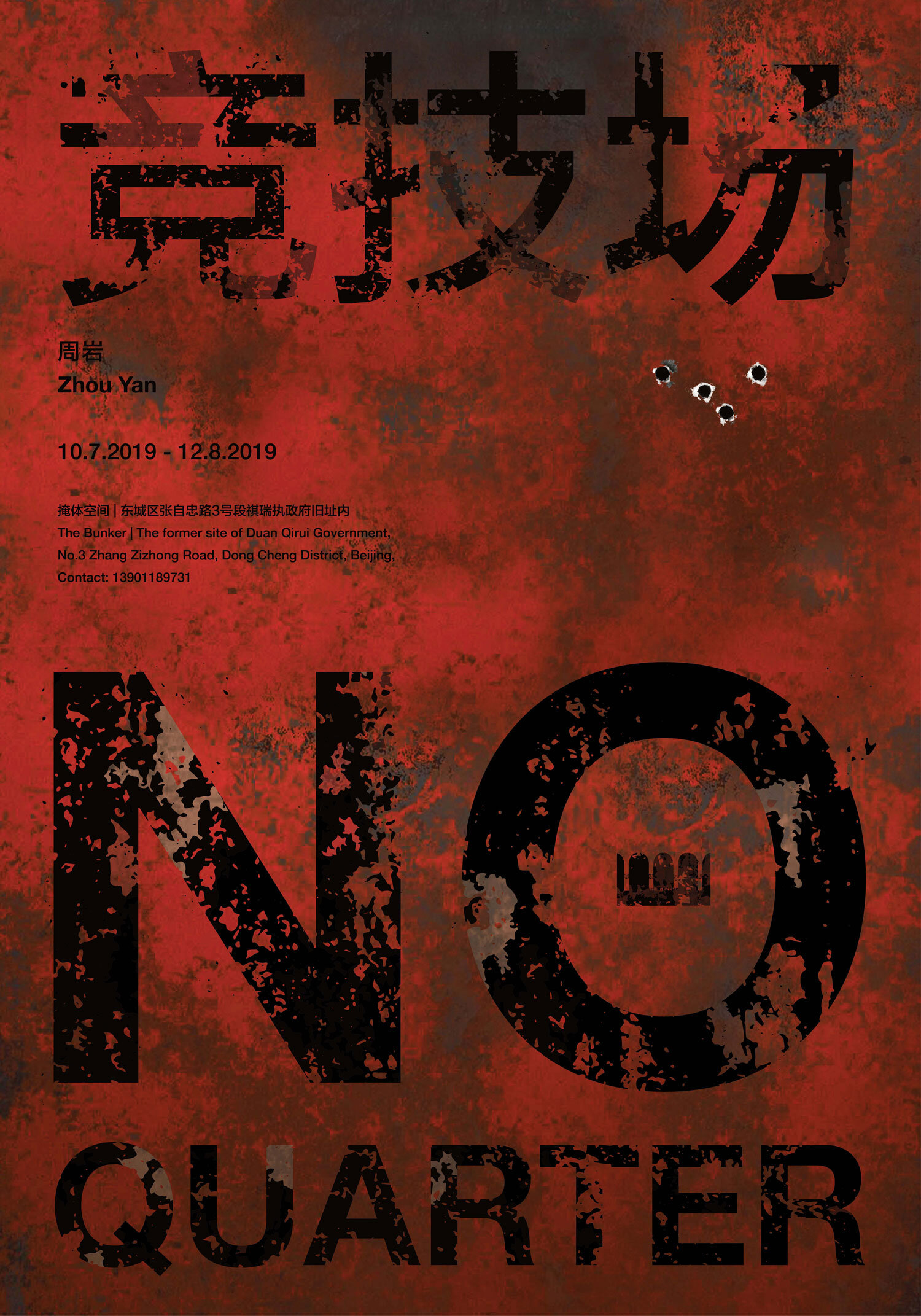 noquarter海报.jpg