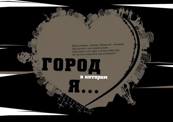 Gorod v kotorom....jpg