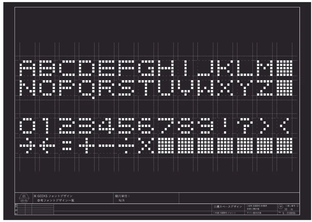 SDA2023_signage01_GEEKS AKIHABARA .jpg