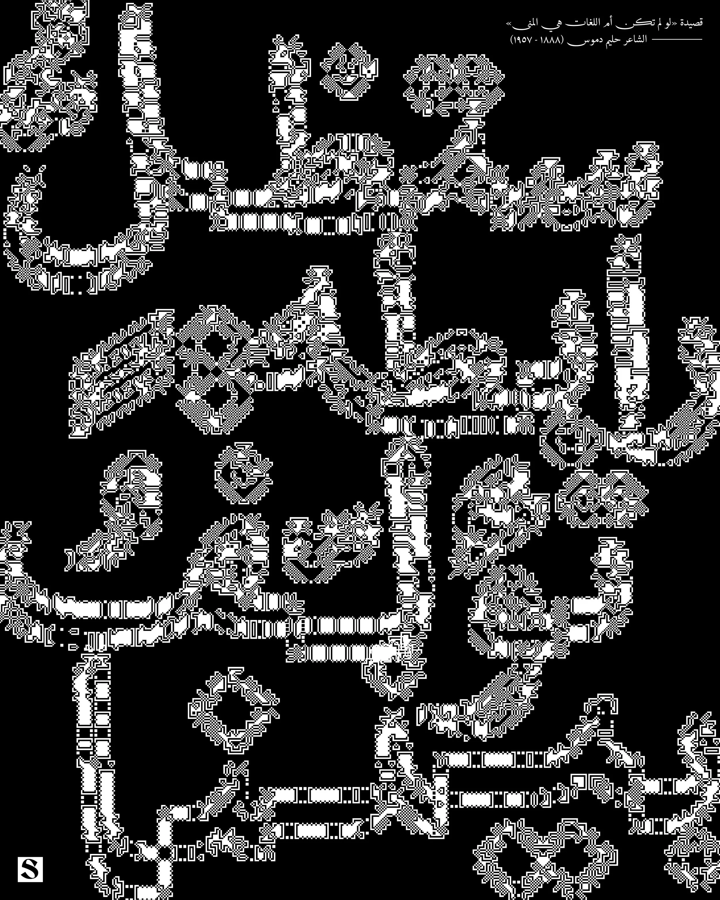 Arabic Beyond Fragmentation