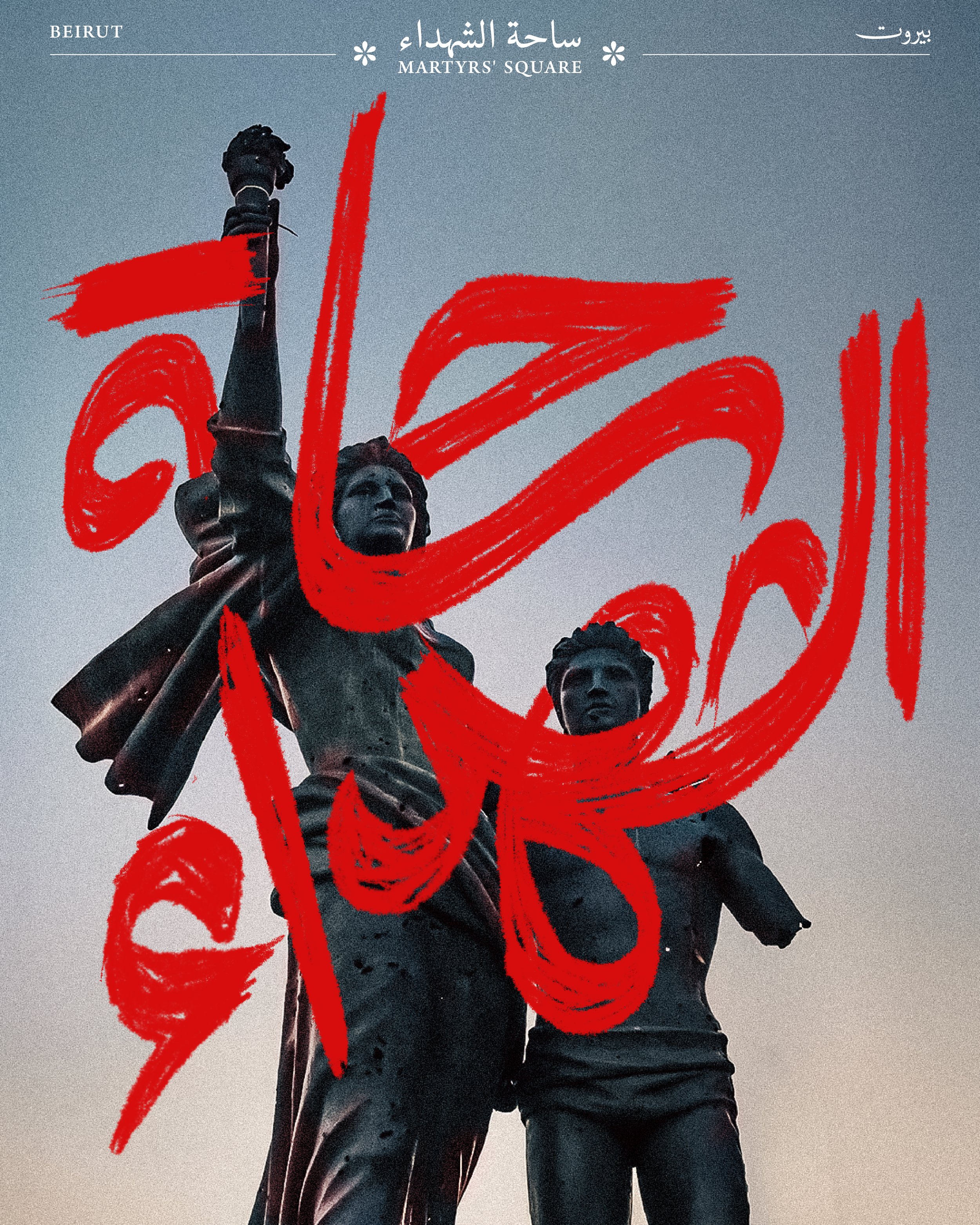 beirutposter.JPG