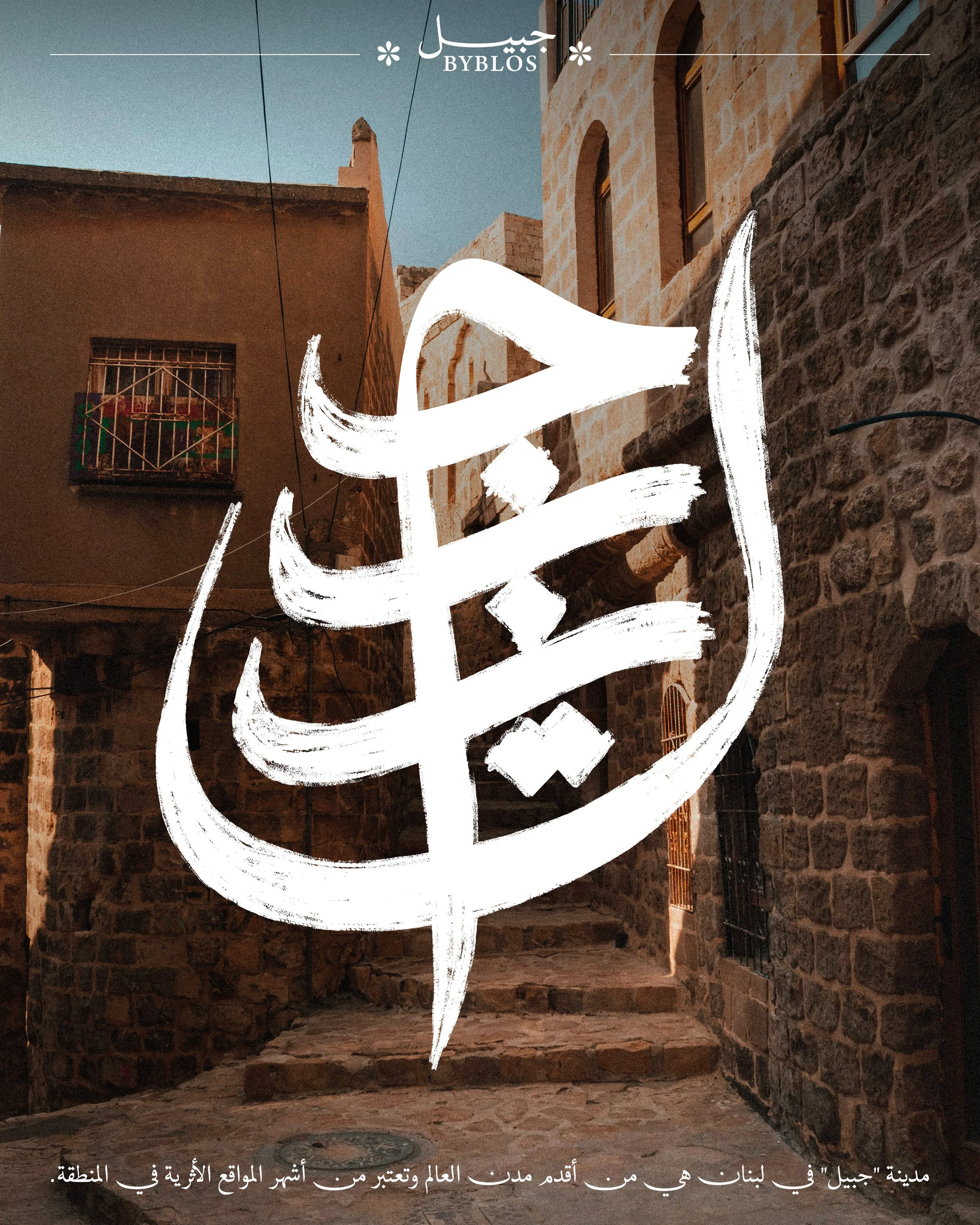 Byblos-Lettering.jpg