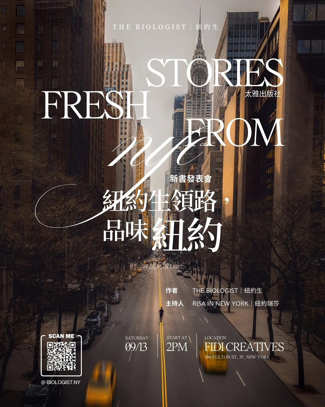 僅開賣兩天，就登上博客來 7日暢銷榜 旅遊類第一名！同時也是新書暢銷榜 旅遊類第一名 🥹

非常感謝大家對《紐約生領路，品味紐約》的支持！

因為想要謝謝大家，並且當面與你分享這本書，所以這次，首度在紐約，即將舉辦實體座談會活動&mdash;&mdash;《紐約生領路，品味紐約》新書發表會。

除此之外，這次座談會很榮幸請到，同樣也是在紐約打拼的臺灣人、時尚生活部落客 紐約瑞莎 (@risa_in_newyork )擔任主持人，一起與大家，展開令人期待的紐約經驗交流 🗽

.
《紐約生領路，
