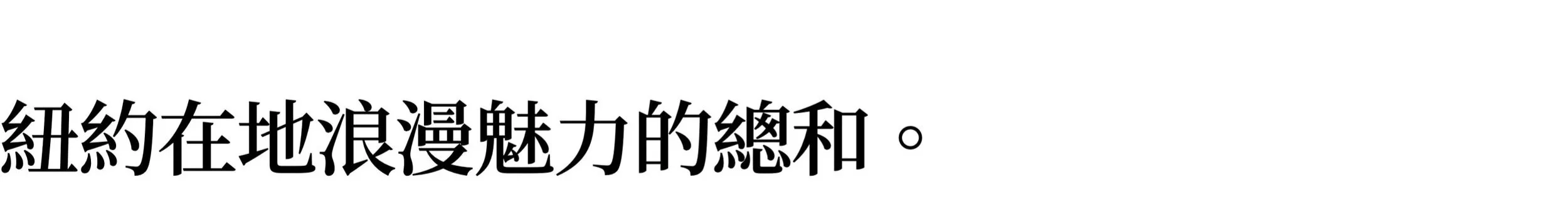 紐約生領路，品味紐約：美國生醫博士候選人KOL帶給你最在地的紐約旅遊、生活、留學指南｜紐約在地浪漫魅力的總和。