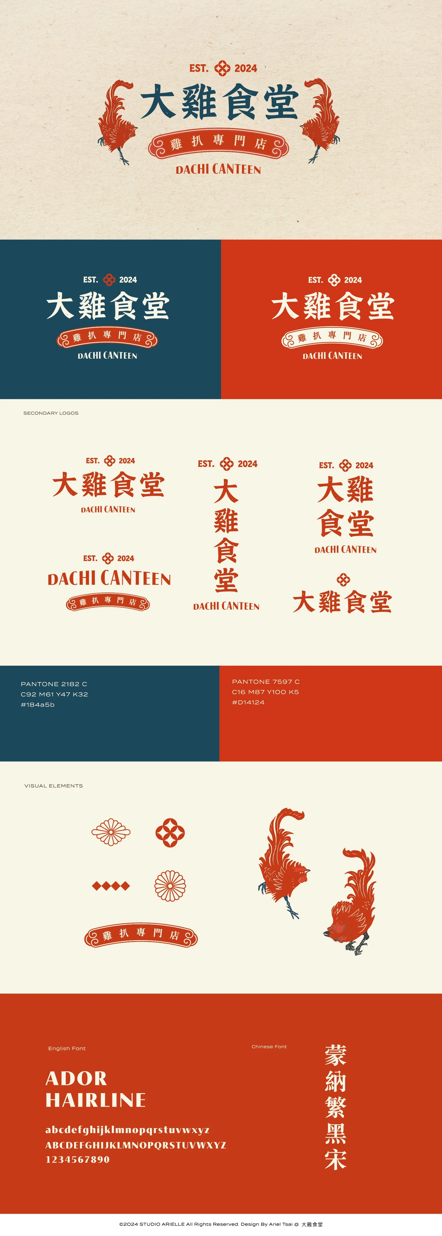 大雞食堂-Visual Identity.jpg