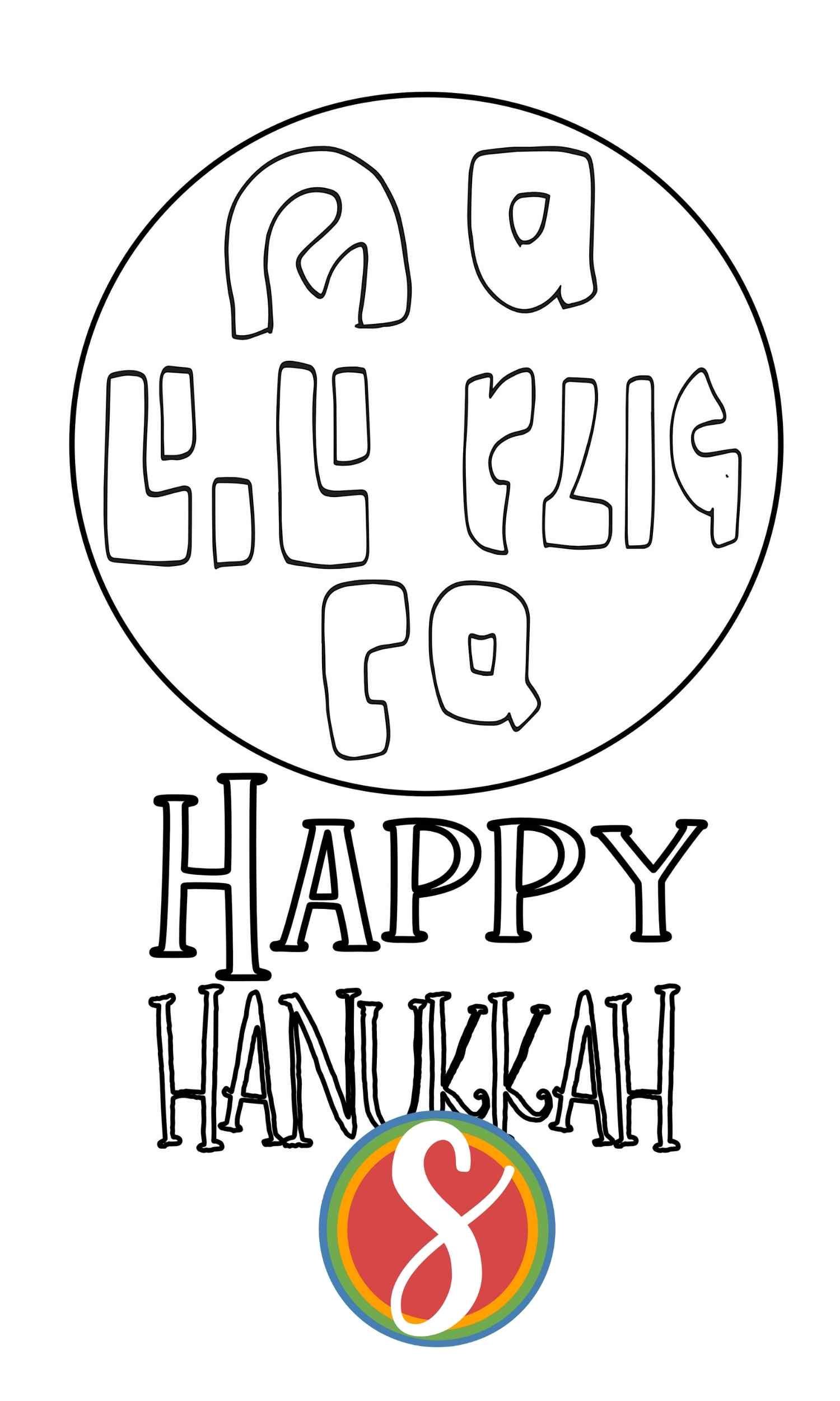 Happy Hannukah coloring page with hebrew letters