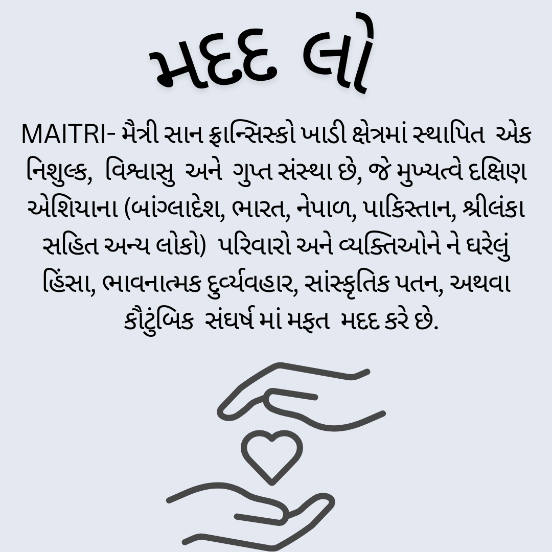 મદદ મેળવો
