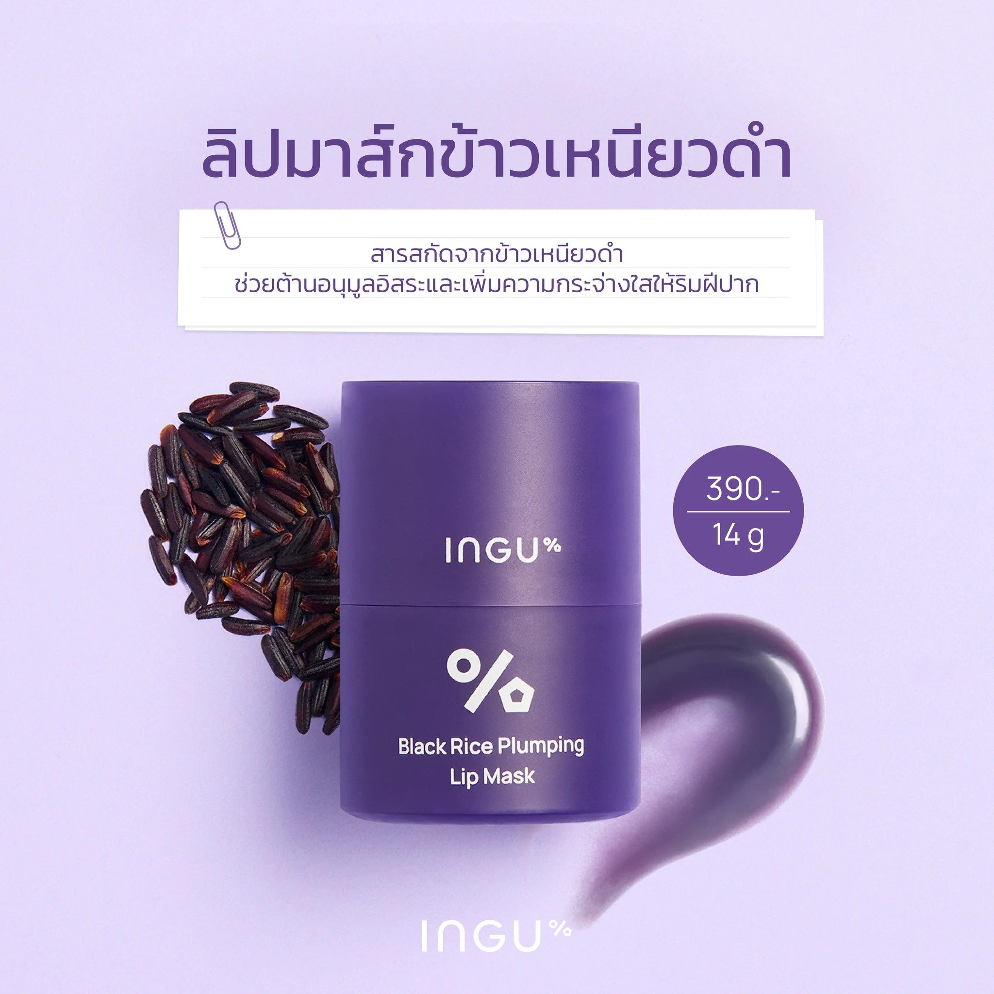 ingu black rice2.jpg