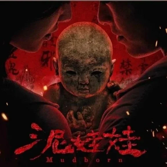 Mudborn 泥娃娃