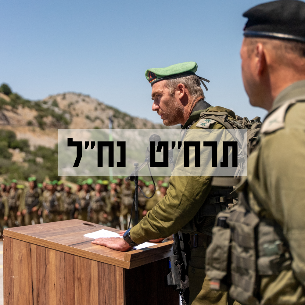 TarchatNahal.png