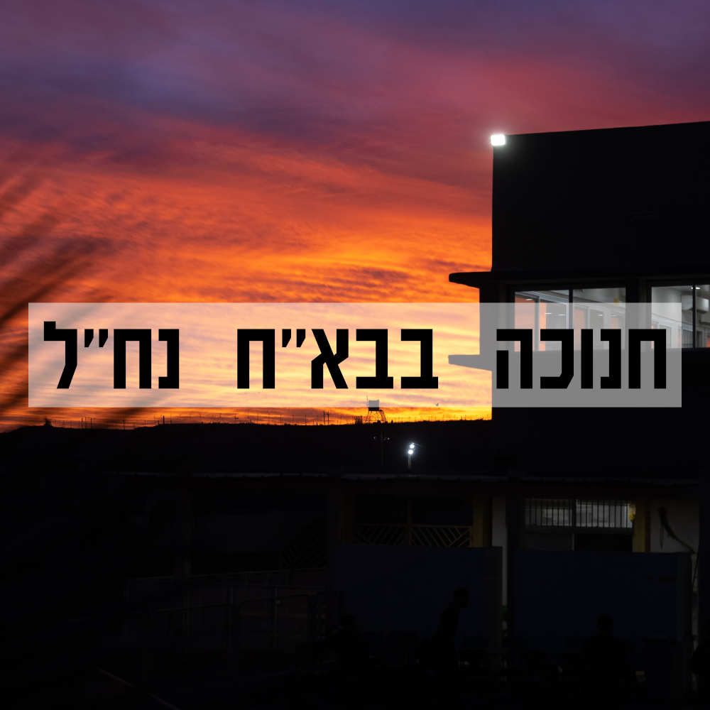 BachChannukah.png