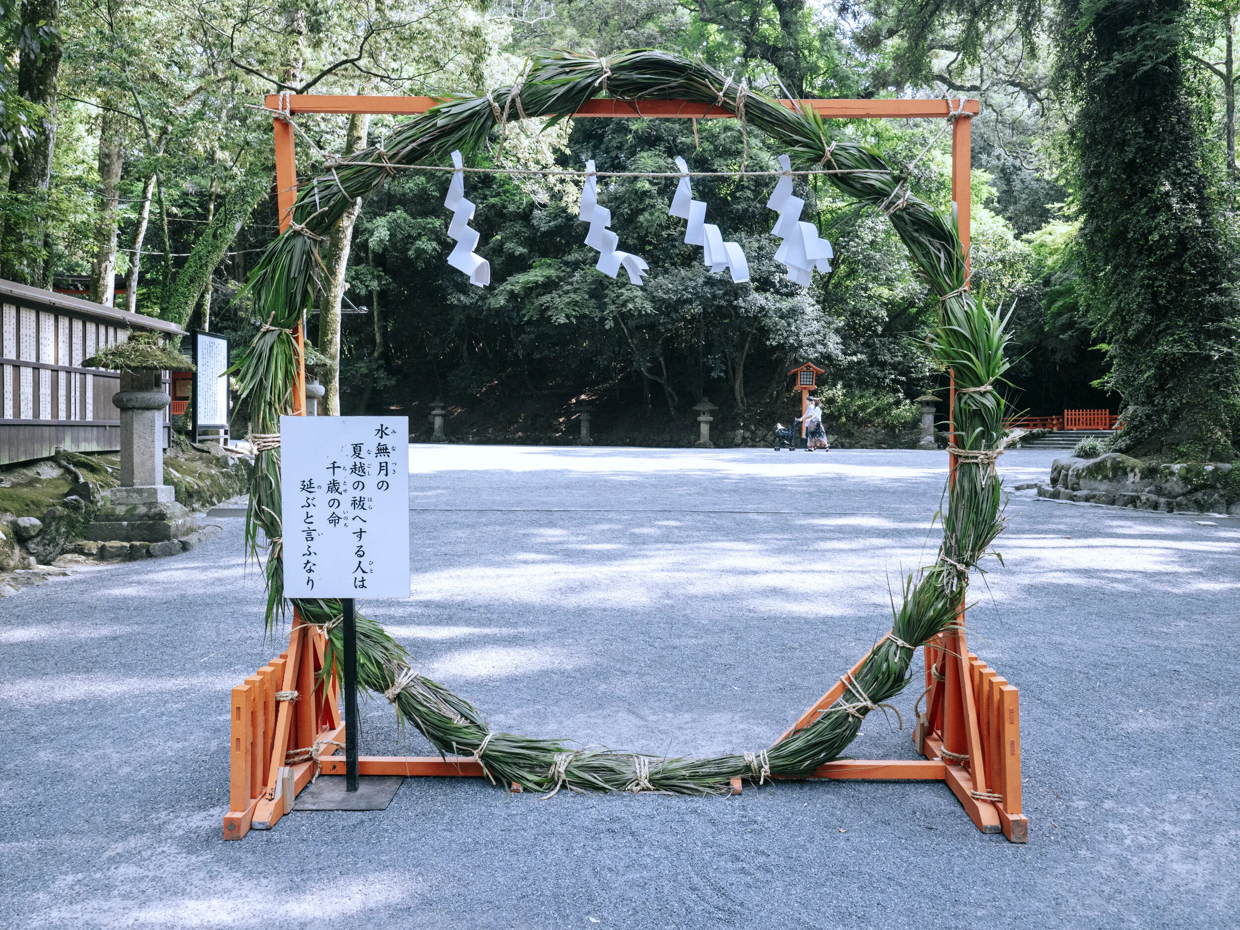 水無月