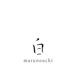 辻村史朗 図録｜Catalog — HAKU marunouchi