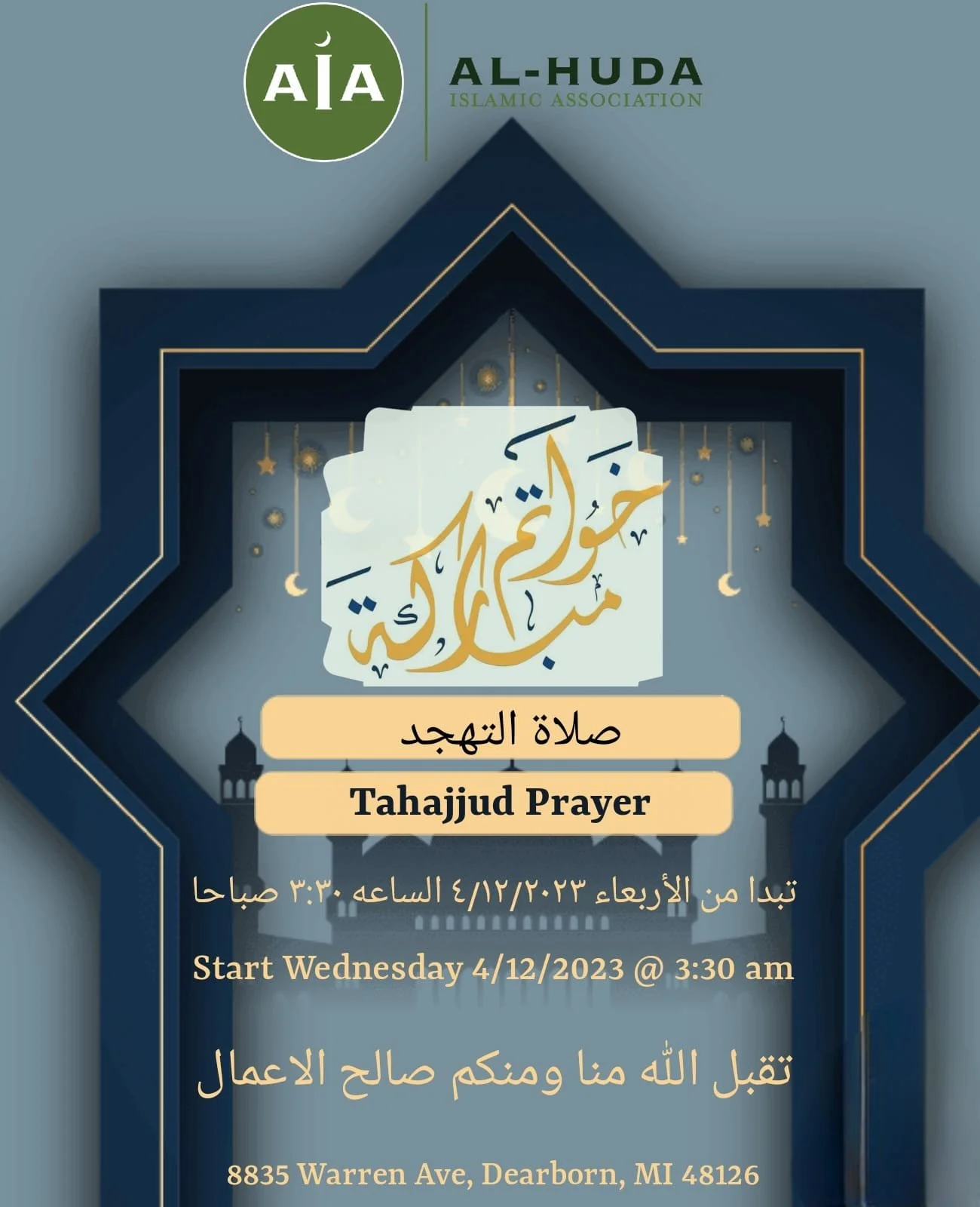 Tahajjud Prayer | صلاة التهجد