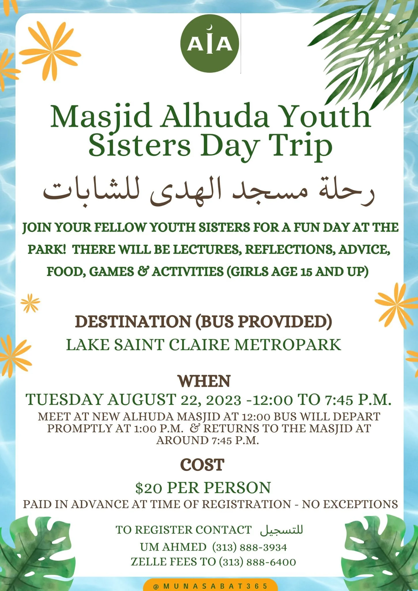 Masjid Al-Huda Youth Sisters Day Trip | رحلة مسجد الهدى للشابات