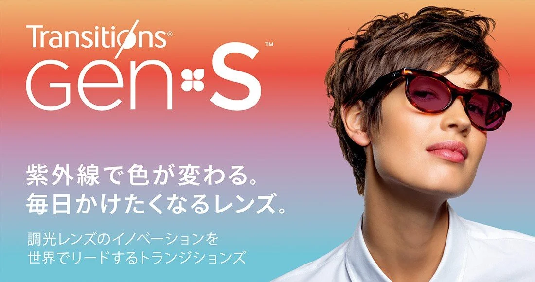 おすすめの調光レンズ