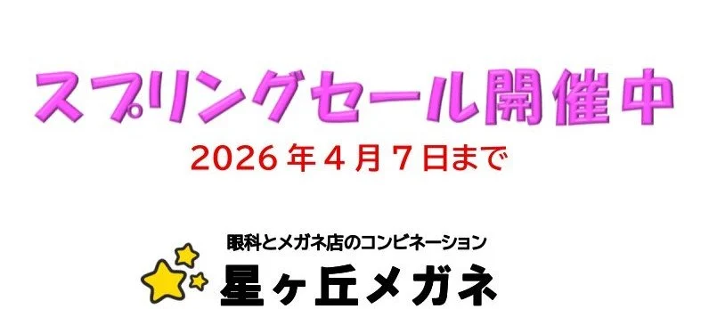 ４月7日までセール開催中