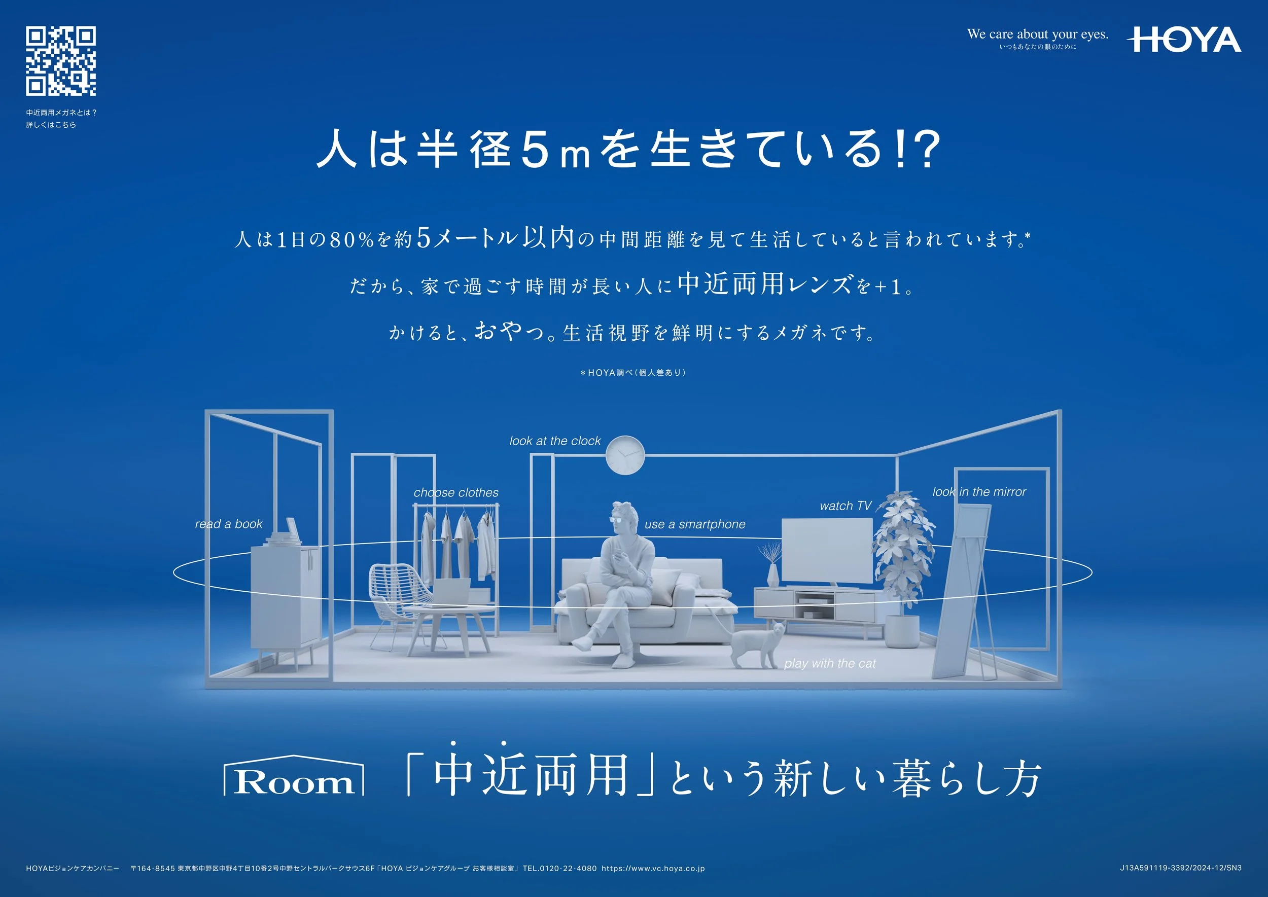 メガネは使い分けがポイント！