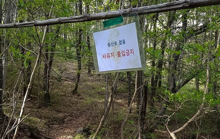 Do not enter here, this is private property.