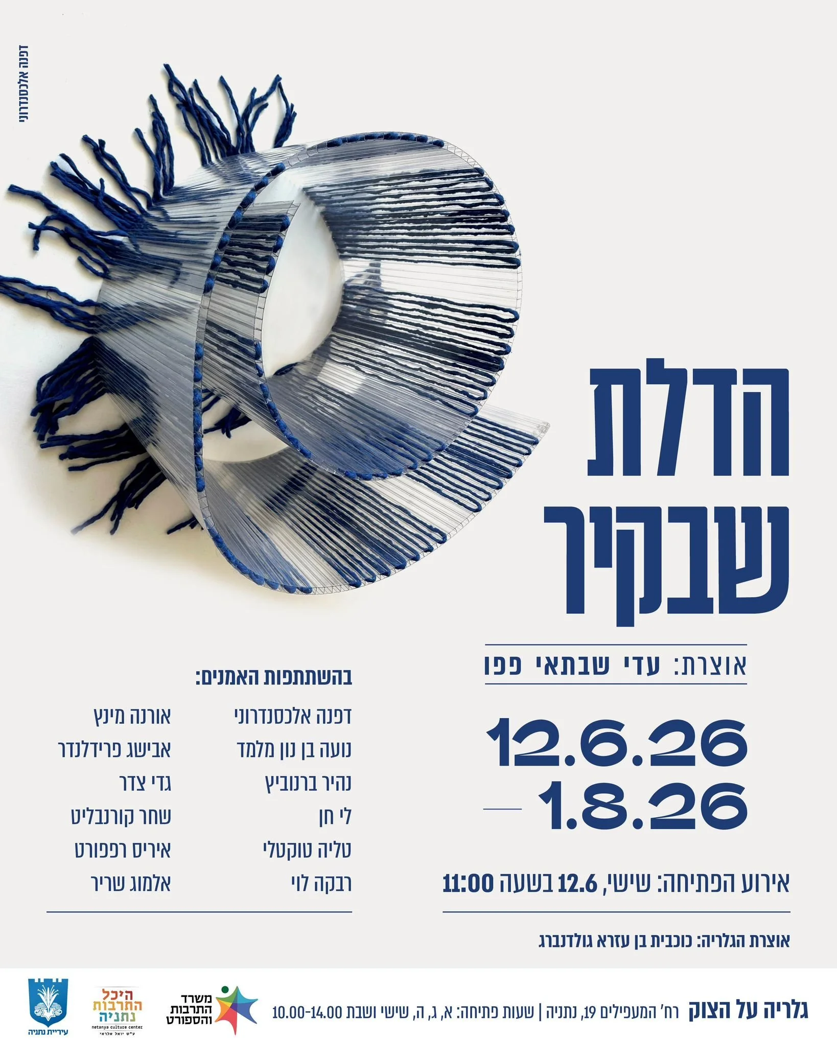 הזמנה הדלת שבקיר.jpg