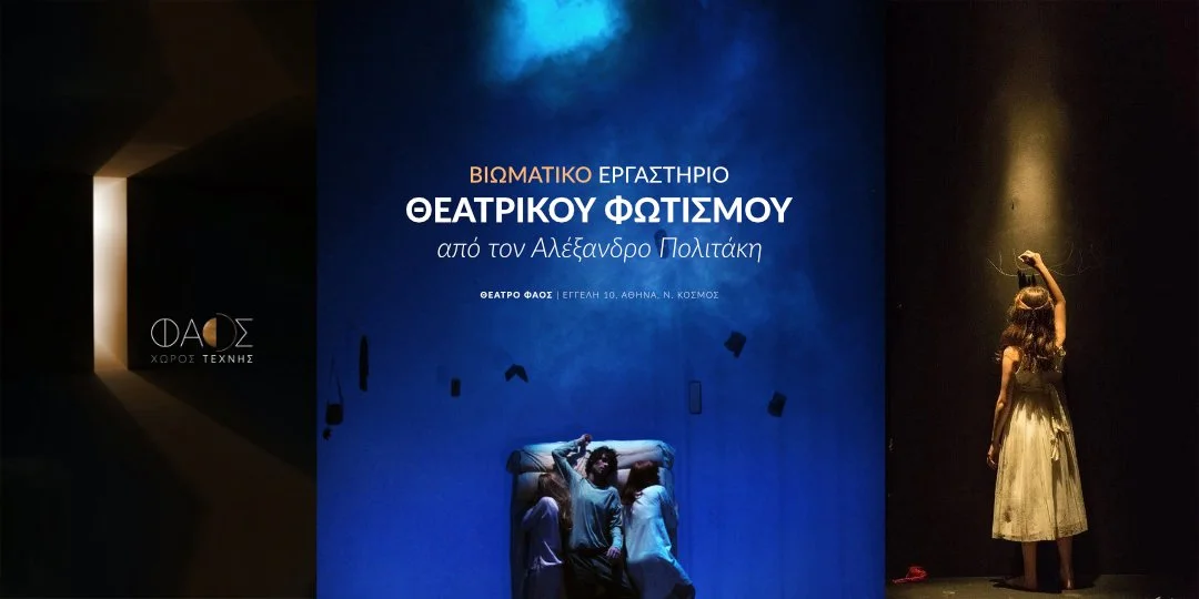Banner_horizontal_page_live_lighting_workshop_politakis_2026_1080x1350.jpg
