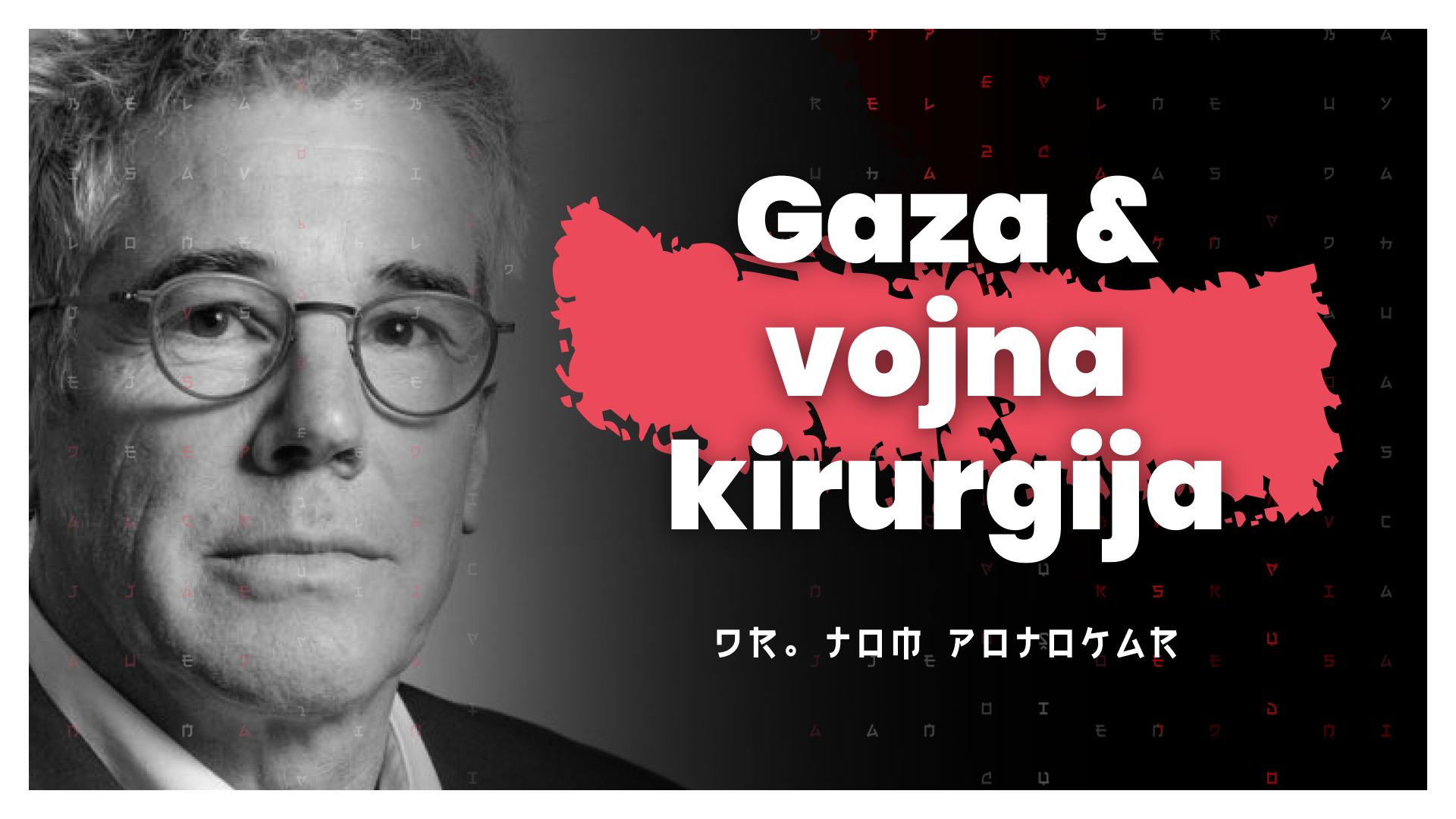 Gaza, vojna kirurgija in poraz človeštva (dr. Tom Potokar) – AIDEA Podkast 225