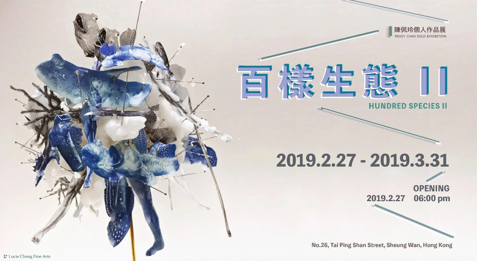 Hundred Species II - Peggy Chan Solo Exhibition 百樣生態II - 陳佩玲個展