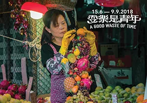 火花! 耍樂是青年 Sparkle! A Good Waste of Time