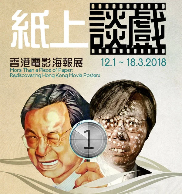 設計的美學‧宣傳的功能 The Art and Function of Movie Posters