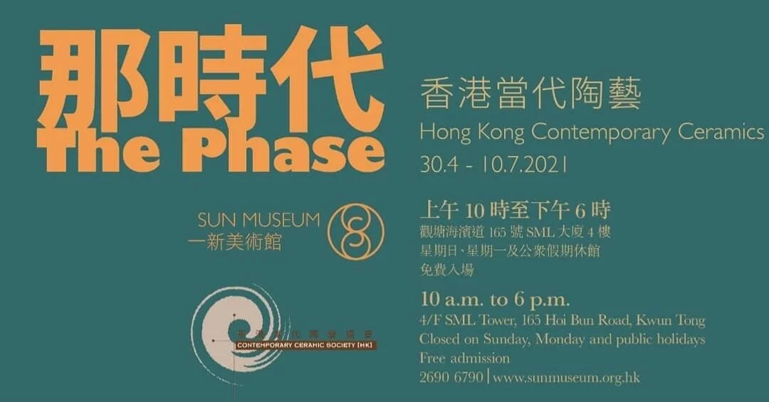 那時代 - 香港當代陶藝 The Phase - Hong Kong Contemporary Ceramics