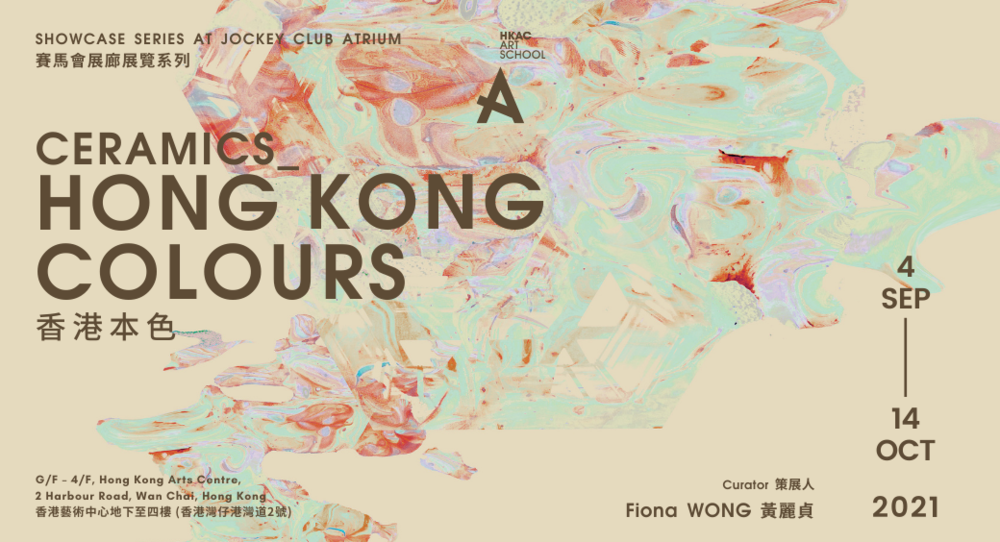 2021 Hong Kong Colours｜香港本色