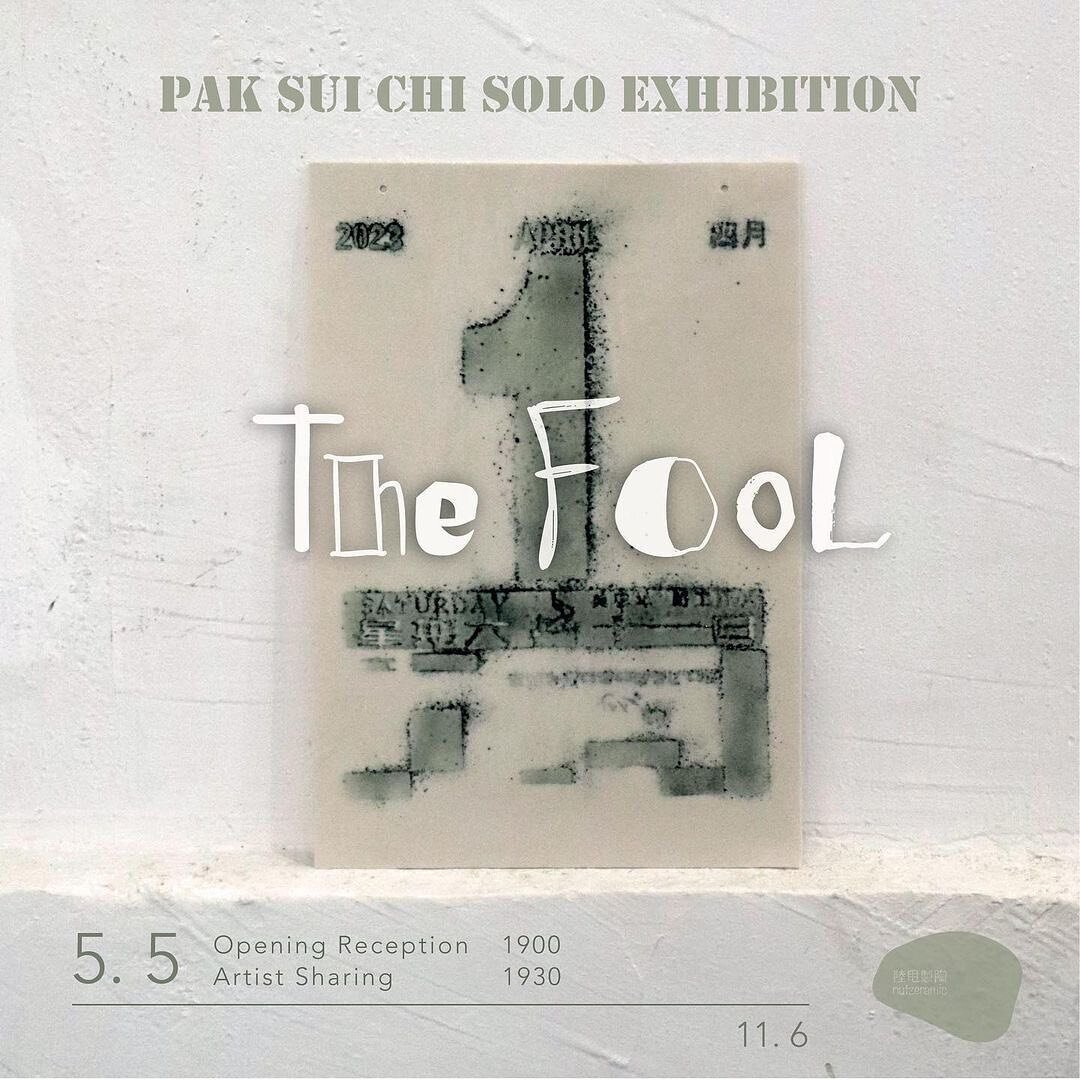 校友藝術家白瑞慈陶瓷個展 - 【 The Fool｜PAK SUI CHI Solo Exhibition 】

愚人與傻子

最近，PAK 在 YouTube 上看了一個塔羅牌占卜短片，認識了一張叫The Fool（愚人/愚者）的牌。愚人與傻子，似乎幾夾。就這樣，The Fool就成為這次她在Nutzeramic的個展主題。用作動詞，fool可以是欺騙；也可以是捉弄、開玩笑，或者北方人說的忽悠。

展覽詳情: 
展期：5. 5 - 11. 6. 2023
開放：一至四1930-2200 ／六1