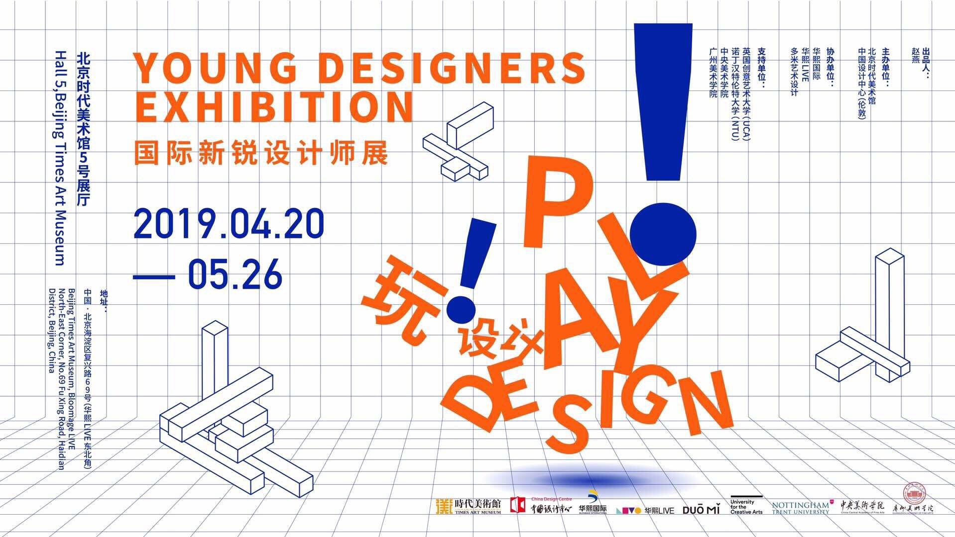 Young Designers Beijing 2019