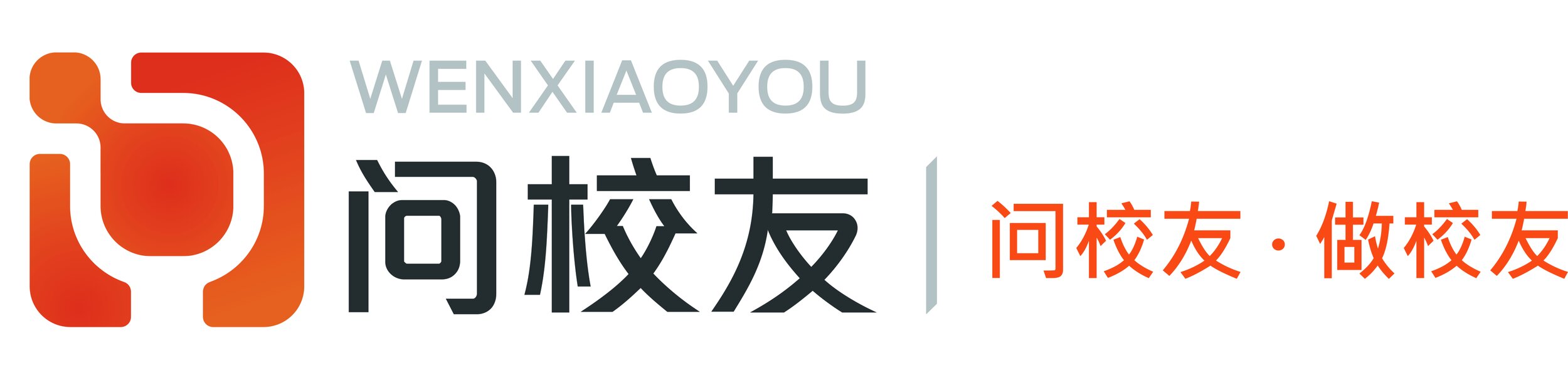 问校友.jpeg