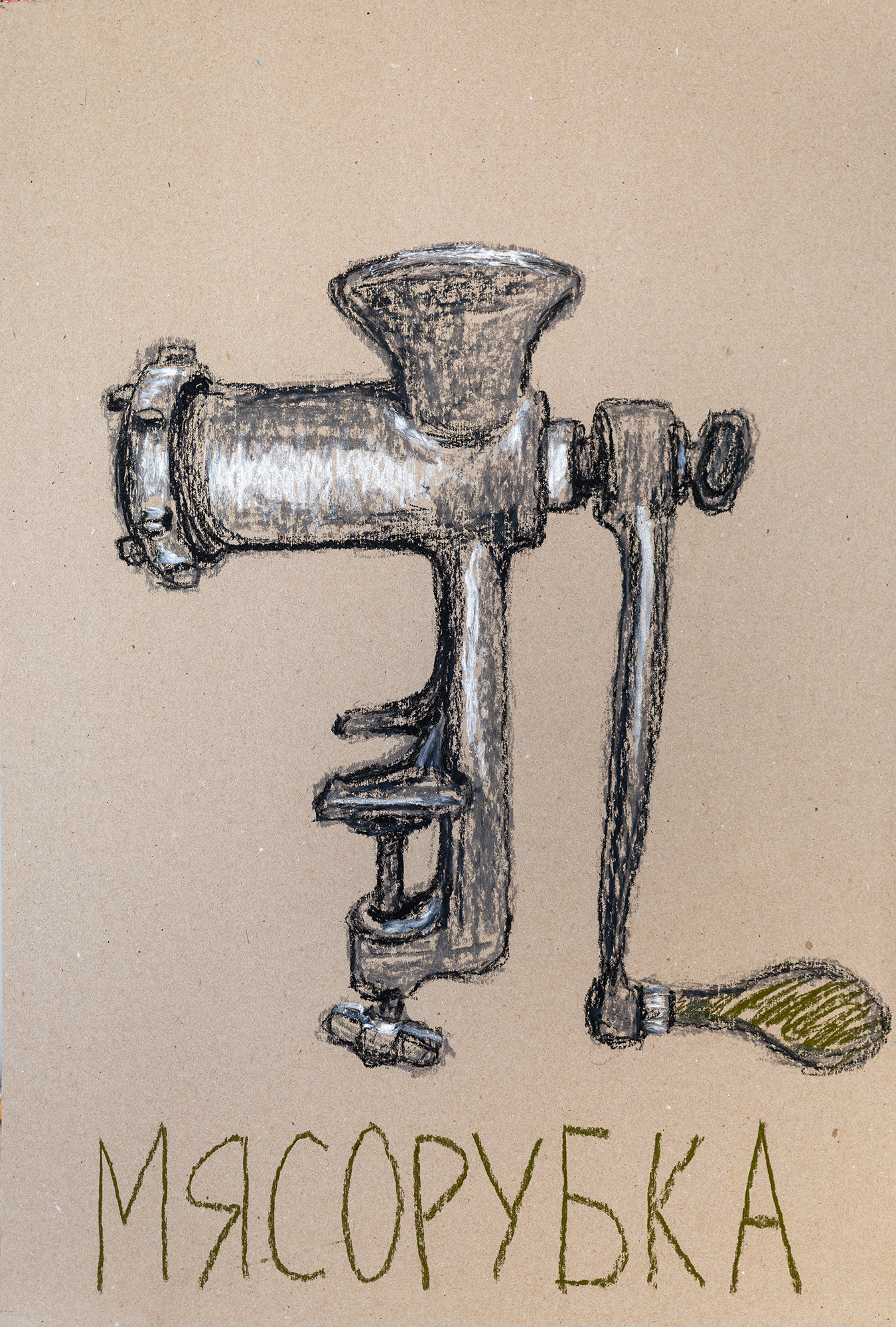 meat grinder.png