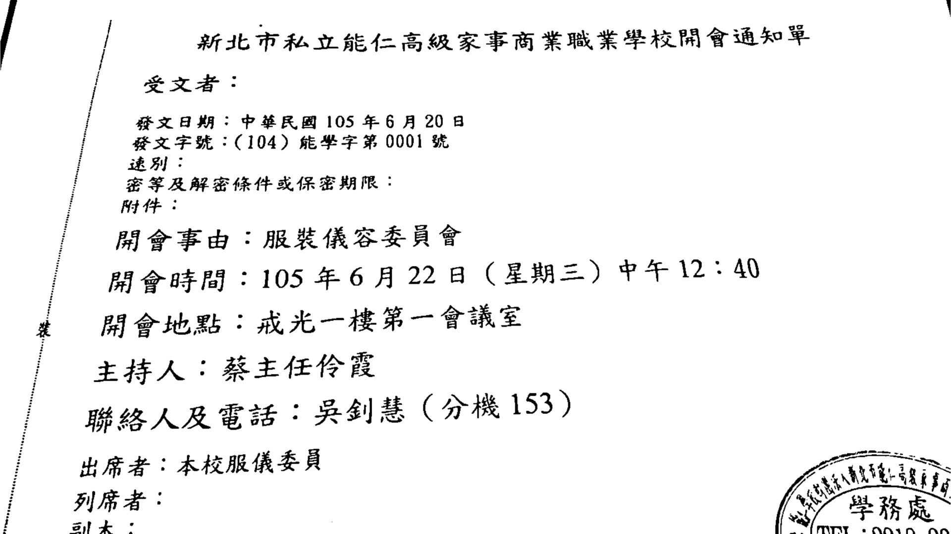 《能仁家商》因遭踢爆服裝儀容相關規定違法,因而承諾召開服裝儀容委員會進行修正。攝:專案中心/眾報