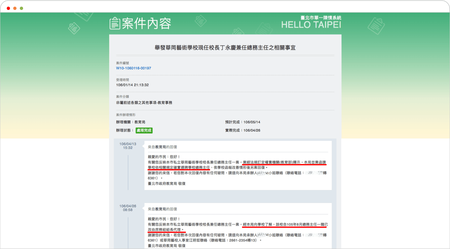 淡江大學公共行政學系學生周子愉在搜集相關事證後,具名向臺北市政府舉發華岡藝術學校校長丁永慶長期違法兼代總務主任。影像合成:專案中心/眾報