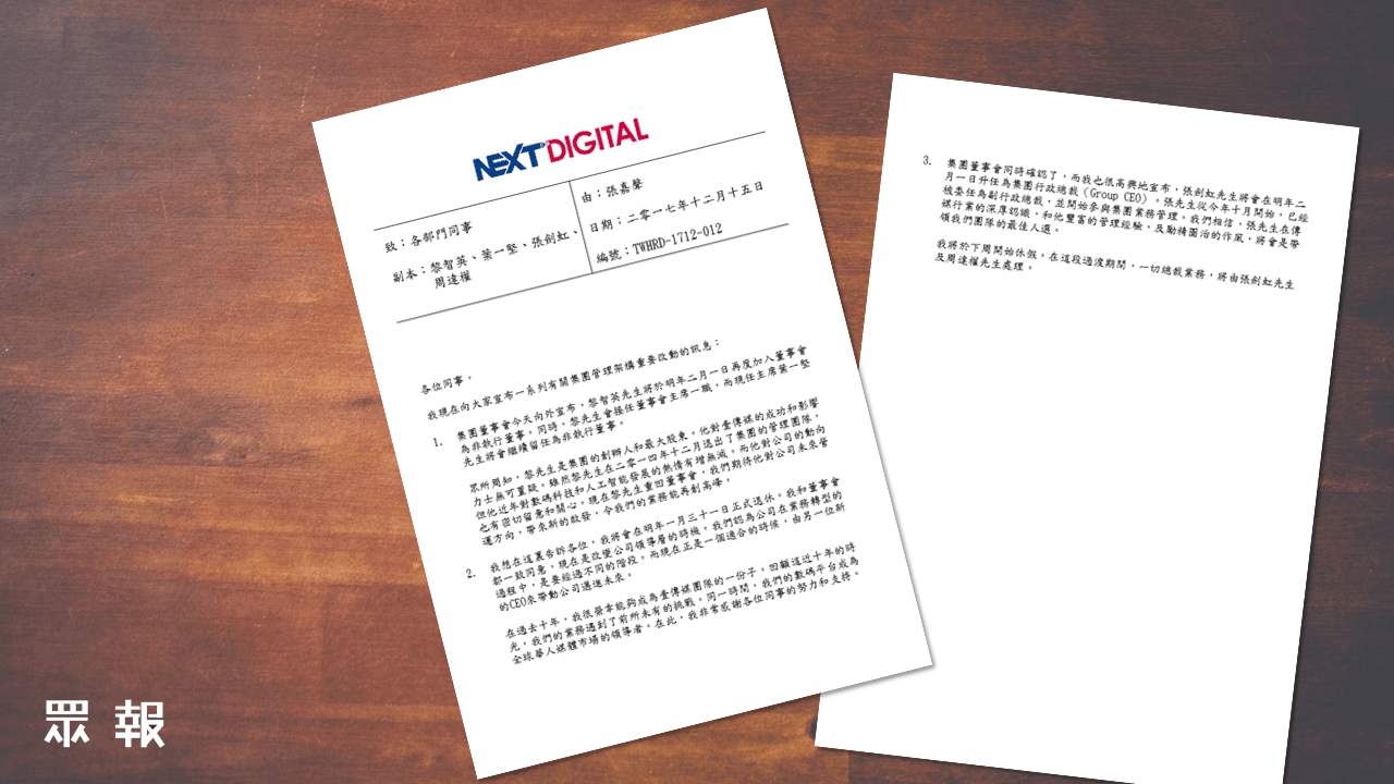 《壹傳媒》行政總裁張嘉聲將退休,由《蘋果日報》社長張劍虹接掌兵符。製圖:財經中心/眾報